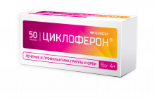 Циклоферон 150 мг №50 таблетки