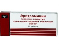 Эритромицин 250мг №20 таблетки