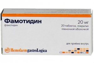 Фамотидин 20 мг №20 таблетки