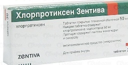 Хлорпротіксен Зентіва 50мг №50 таблетки