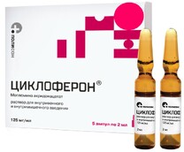 Циклоферон раствор для инъекций 12.5% 2мл амп 5 шт