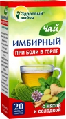 Имбирный чай Здоровый выбор при боли в горле с мятой и солодкой 2г №20 фильтр-пакеты