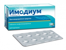 Имодиум 2мг №10 таблетки лиофилизированные