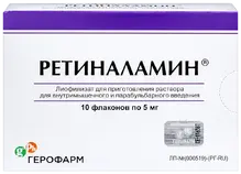 Ретиналамин, флаконы 5 мг , 5 мл, 10 шт.