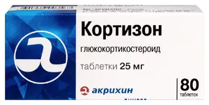 Кортизон 25мг №80 таблетки
