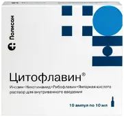 Цитофлавин раствор для инъекций 10мл №10 ампулы
