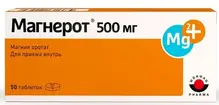 Магнерот 500мг №50 таблетки