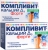 Компливит Кальций Д3 форте №30 таблетки мятные